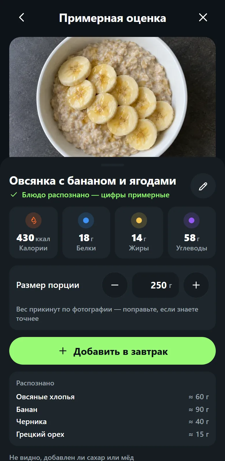Экран «Примерная оценка»: овсянка с бананом, 430 ккал