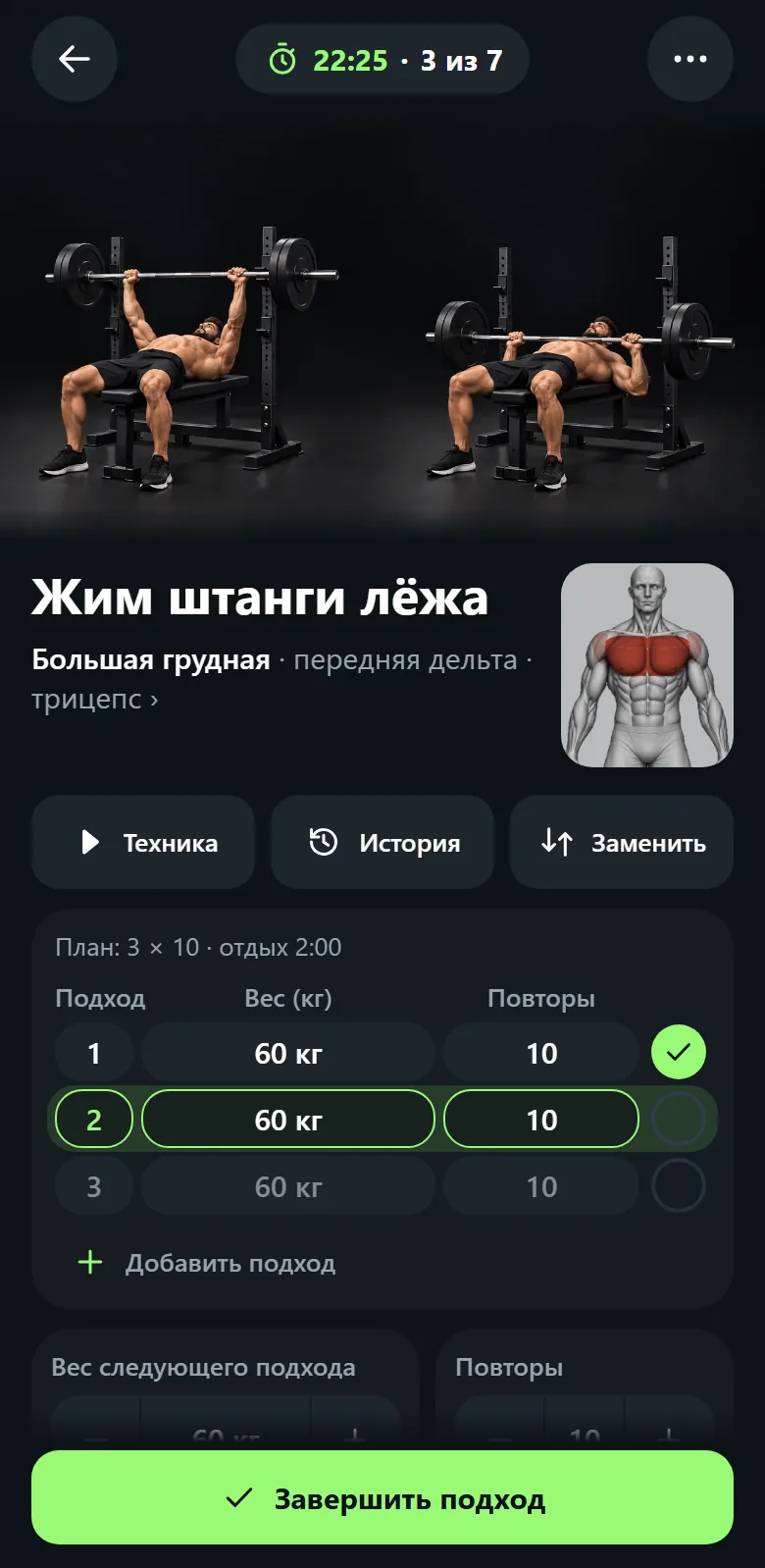 Экран тренировки: жим штанги лёжа, подходы